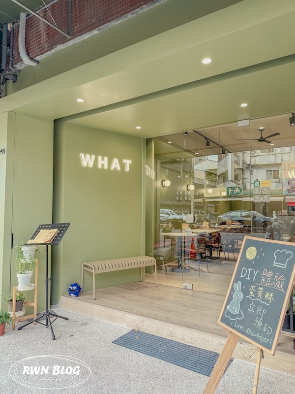 WHAT Brunch早午餐
